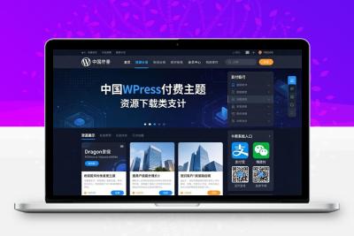 盘点国内WordPress付费主题